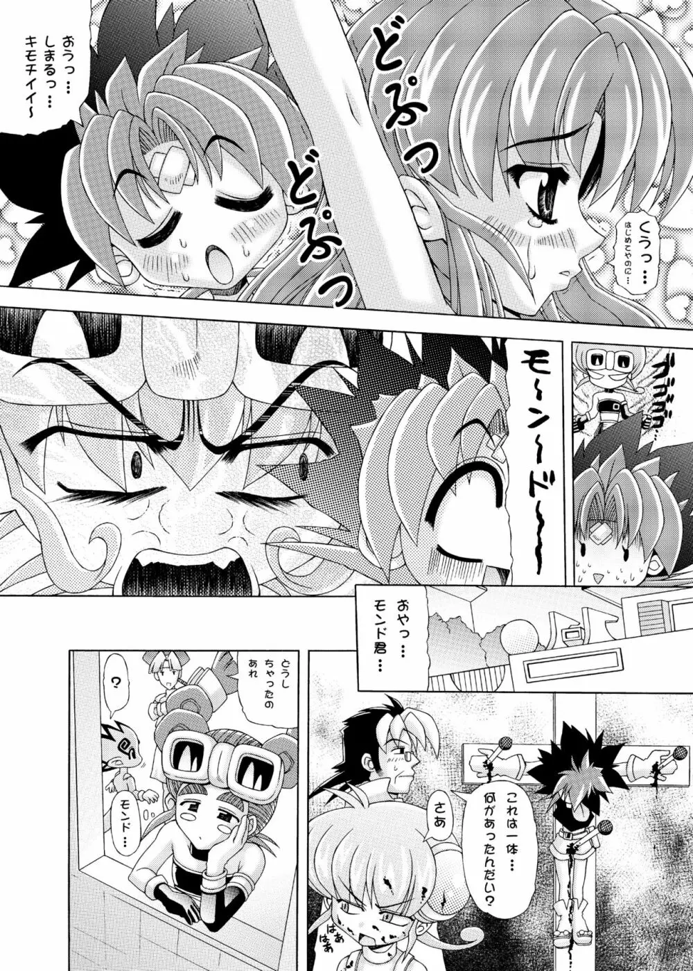 六門○外 モ○コレナイト Page.17