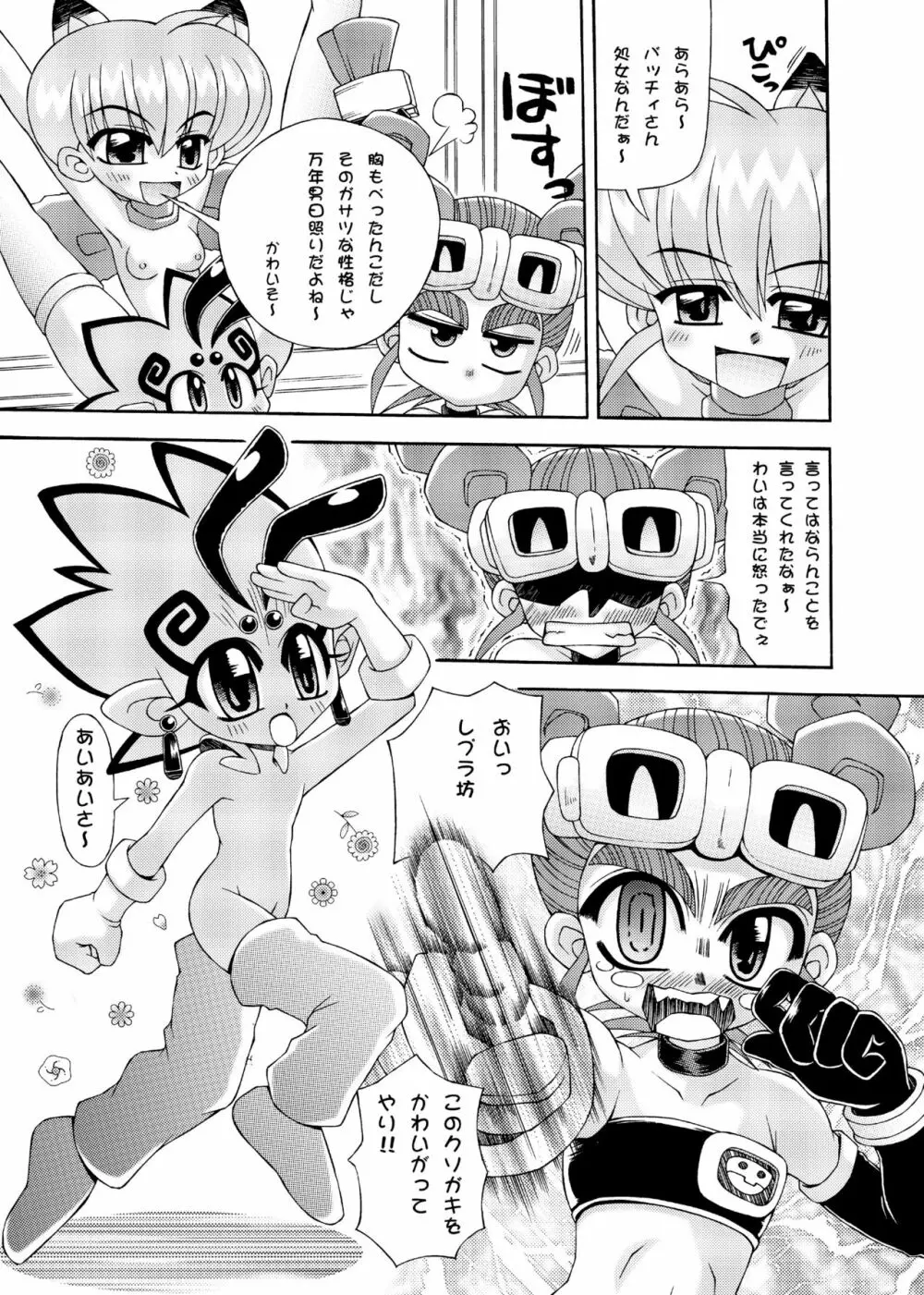 六門○外 モ○コレナイト Page.7