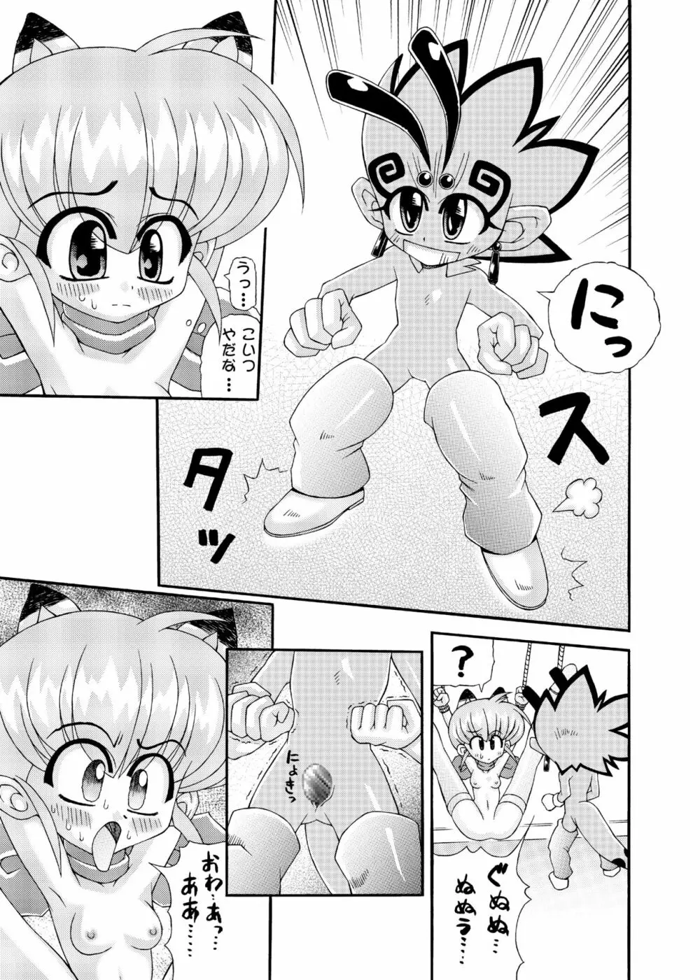 六門○外 モ○コレナイト Page.8