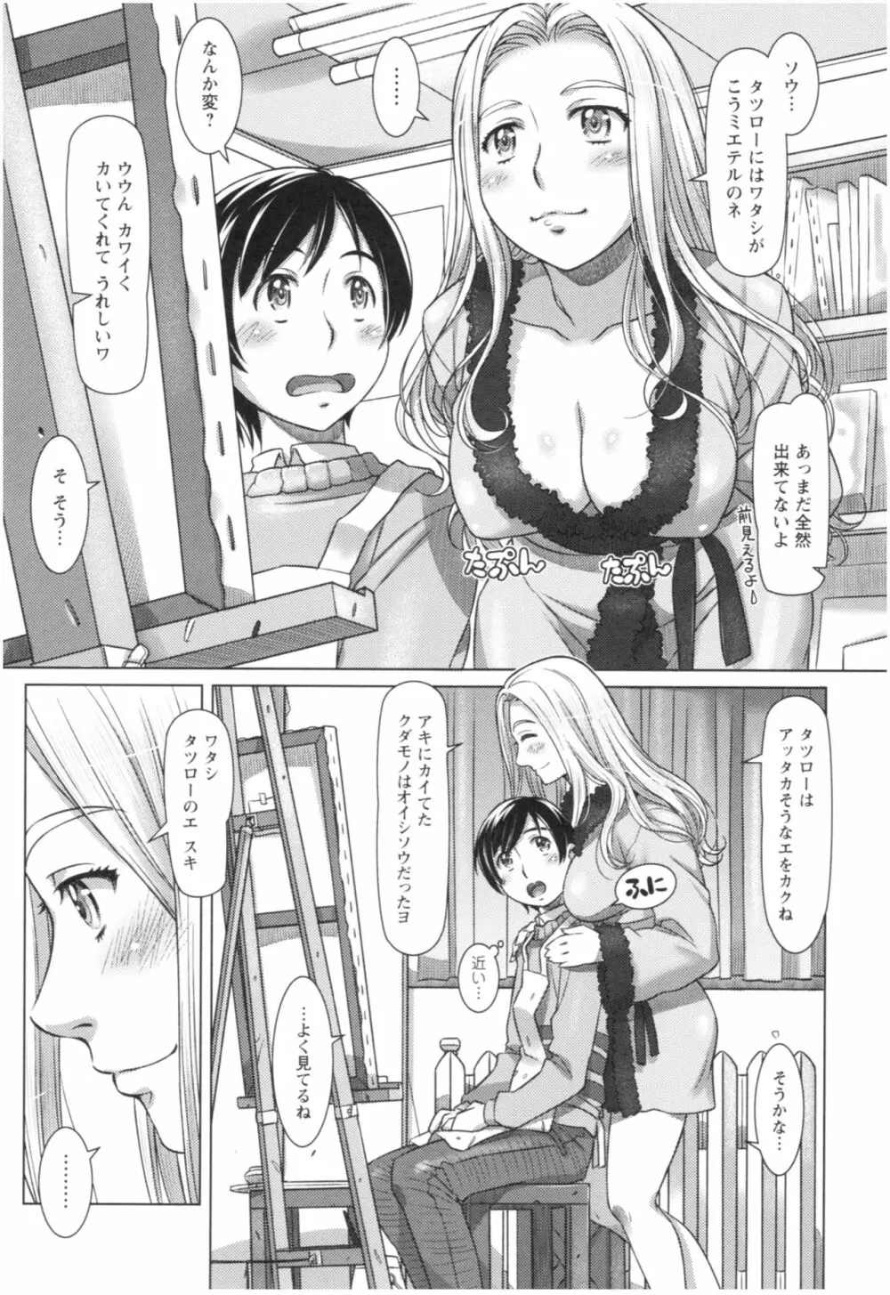 セカイ・カワイイ・アラカルト Page.13