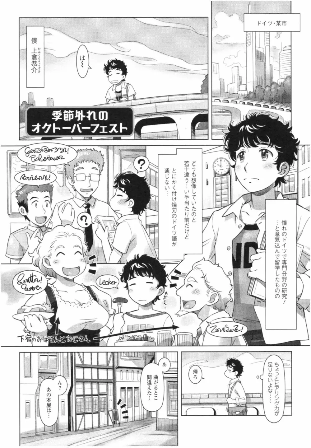 セカイ・カワイイ・アラカルト Page.160