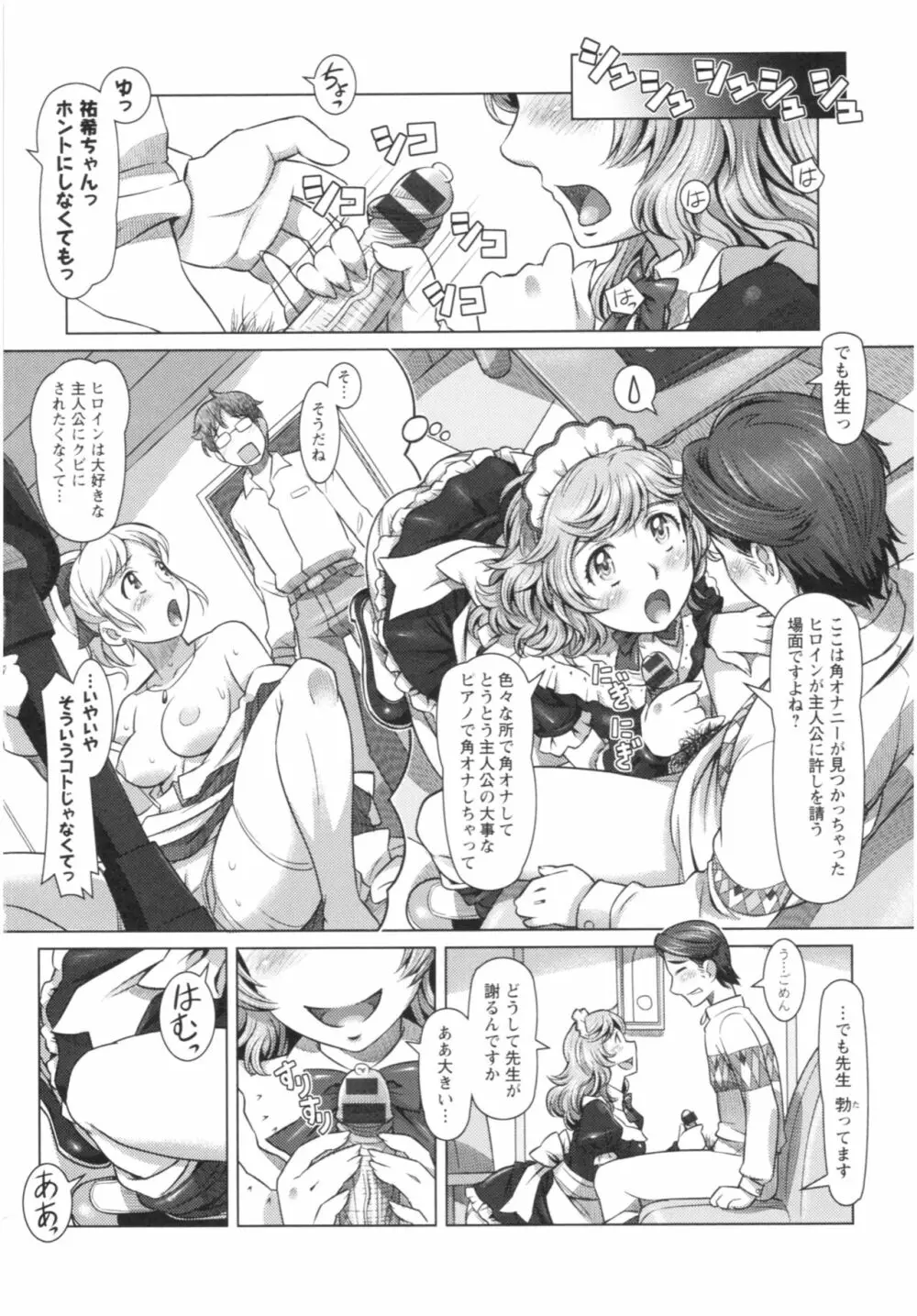 セカイ・カワイイ・アラカルト Page.183