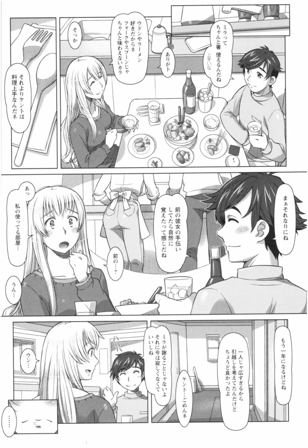 セカイ・カワイイ・アラカルト Page.27