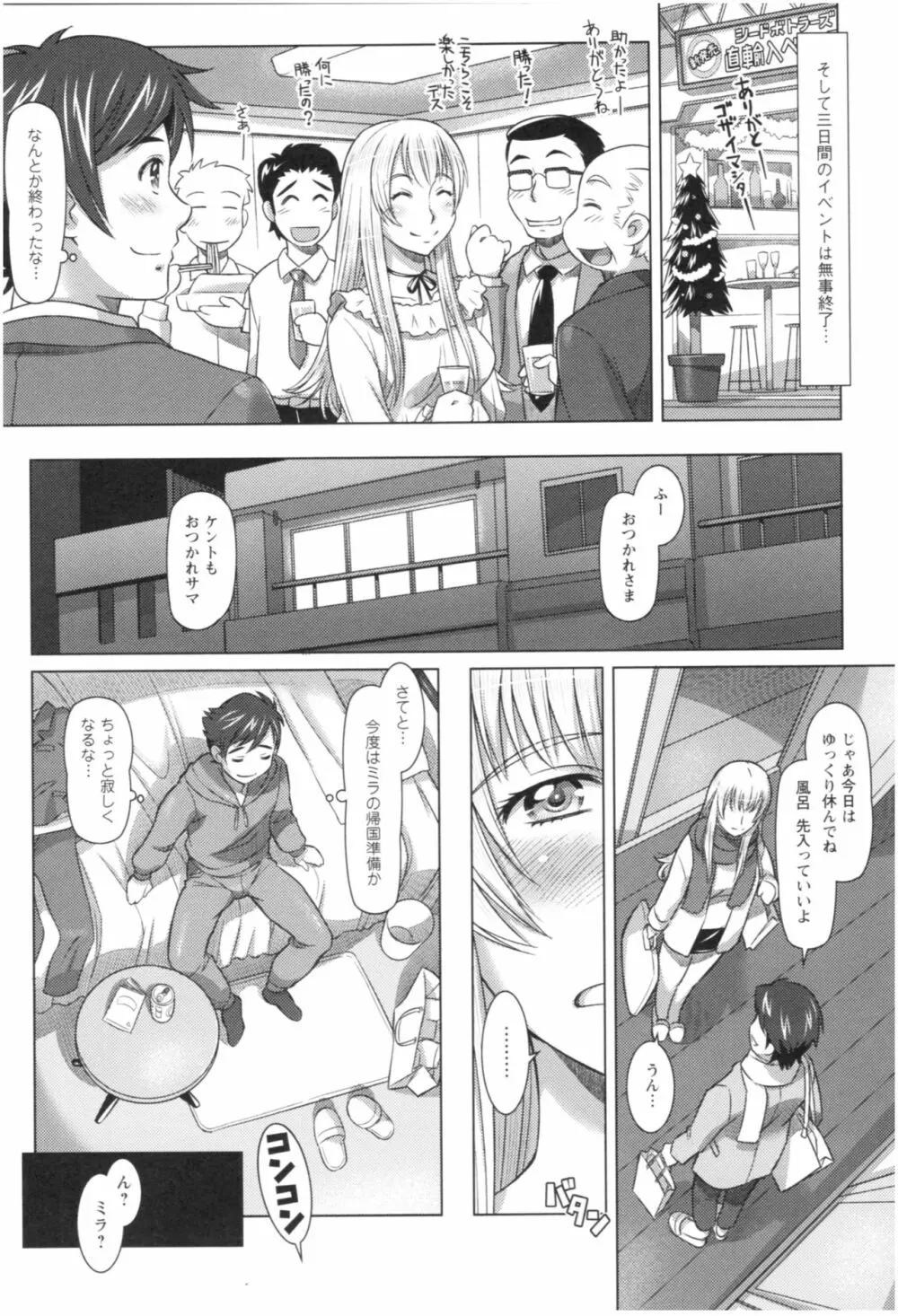 セカイ・カワイイ・アラカルト Page.29