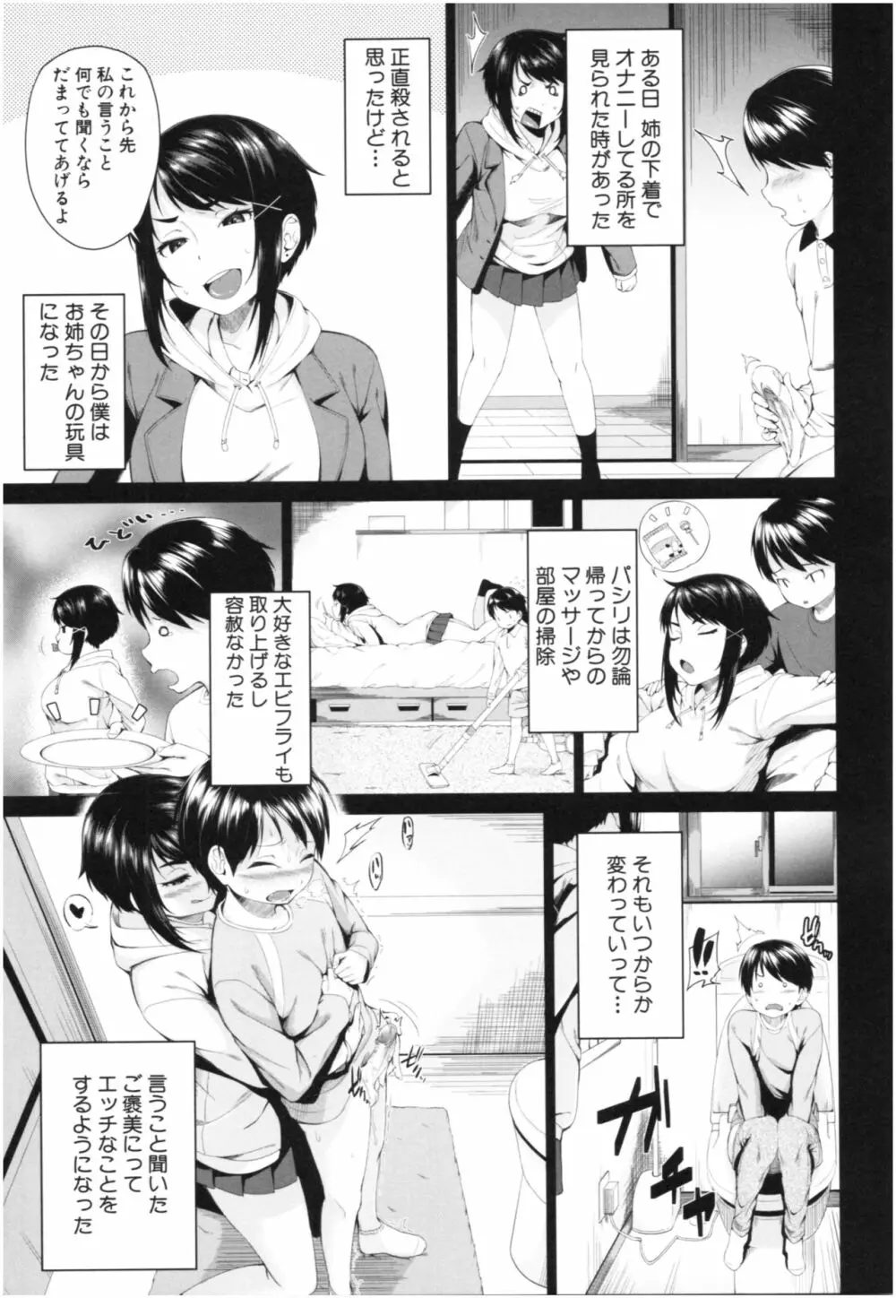 お姉ちゃんとイっしょ！ Page.10