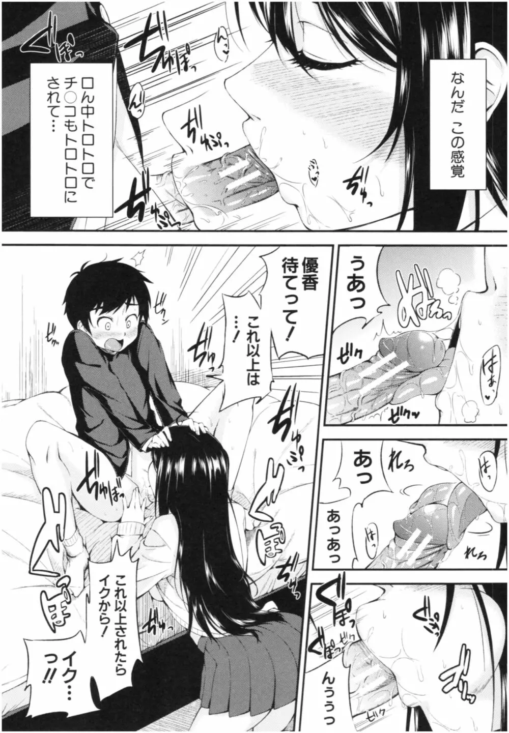 お姉ちゃんとイっしょ！ Page.103