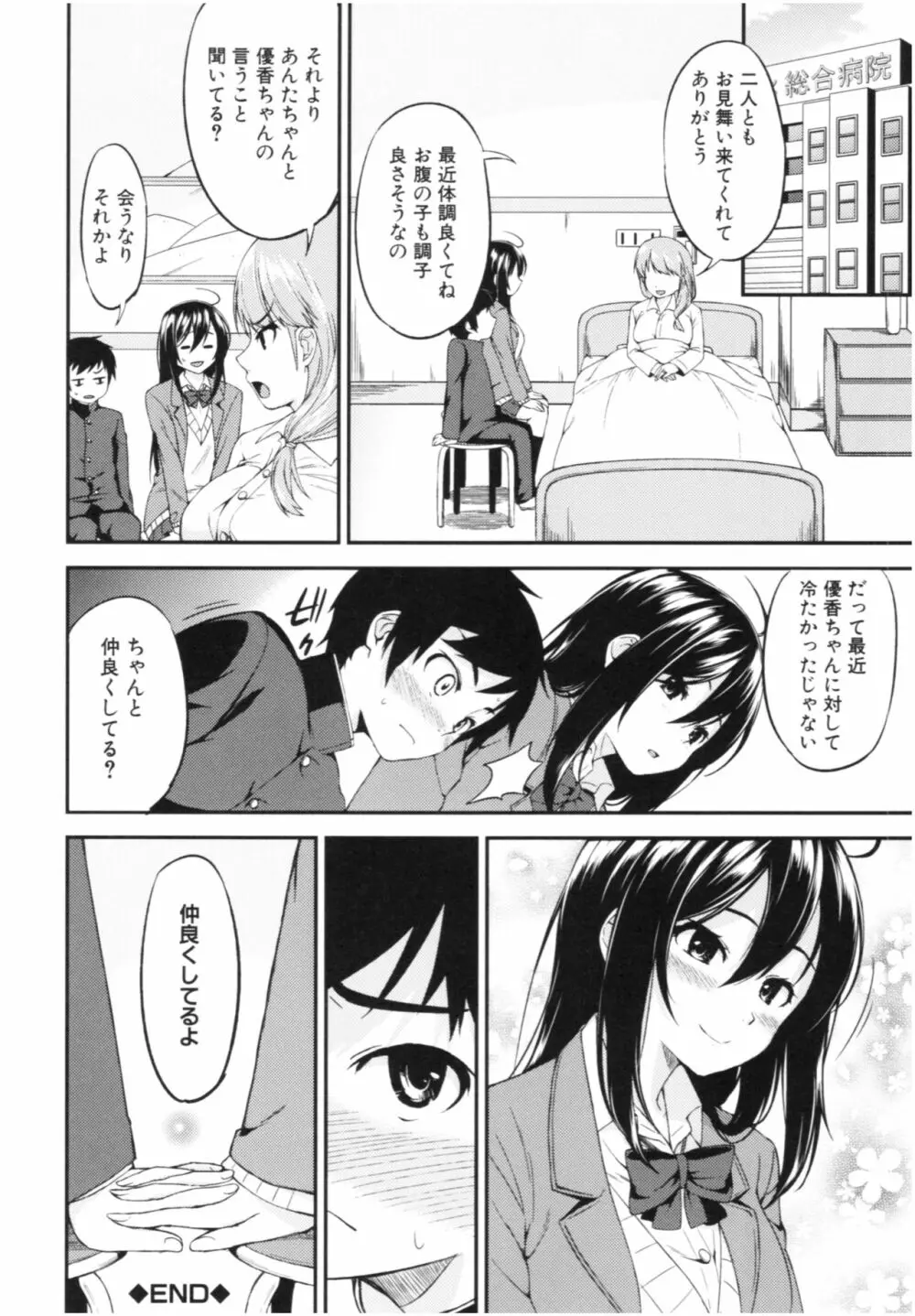 お姉ちゃんとイっしょ！ Page.119