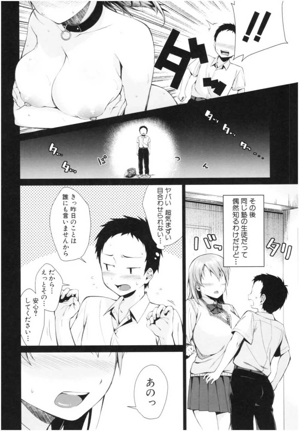 お姉ちゃんとイっしょ！ Page.135