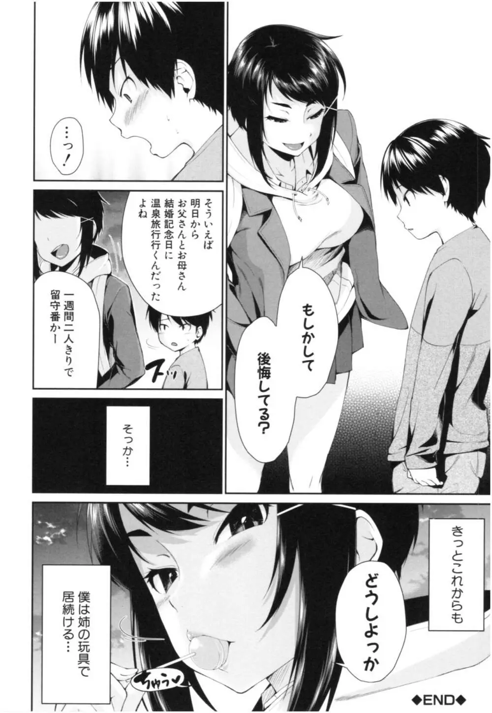 お姉ちゃんとイっしょ！ Page.41