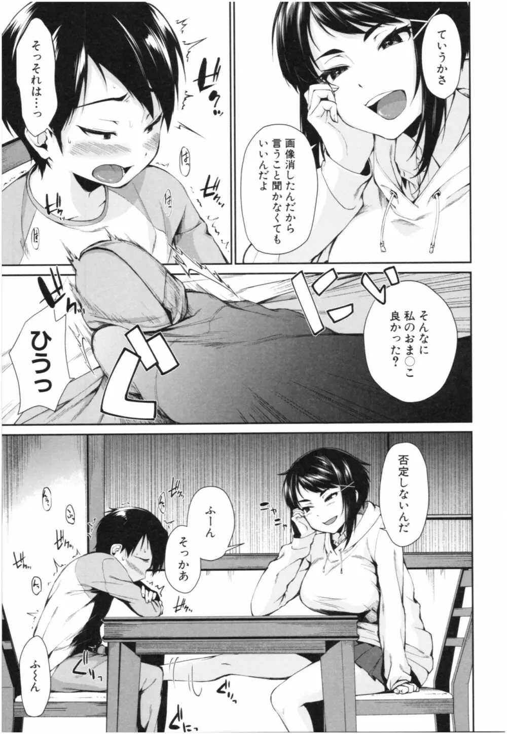 お姉ちゃんとイっしょ！ Page.44