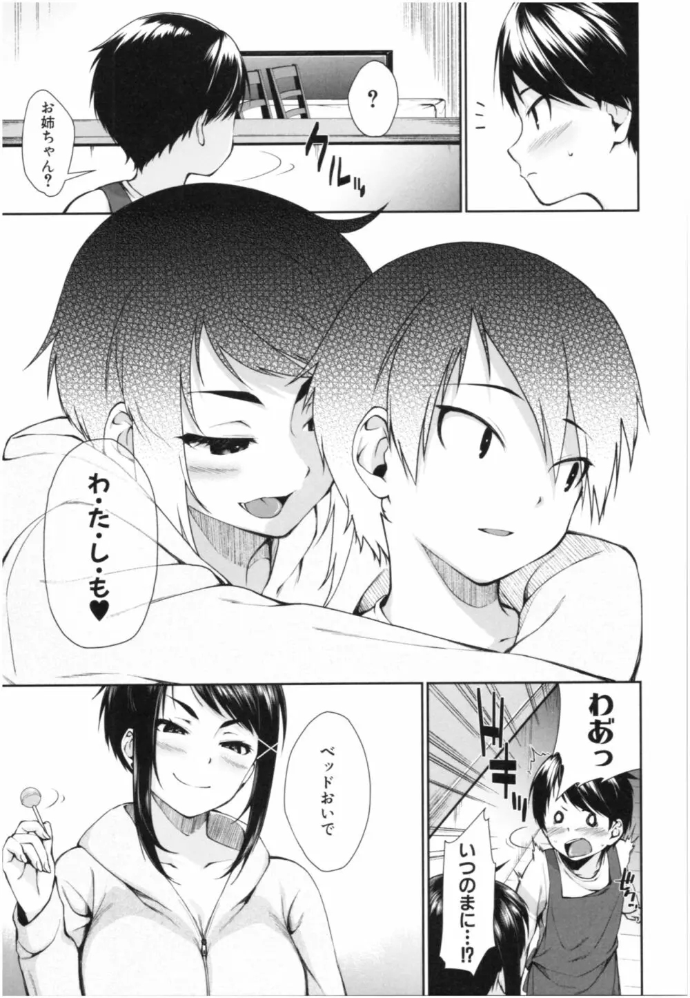 お姉ちゃんとイっしょ！ Page.58