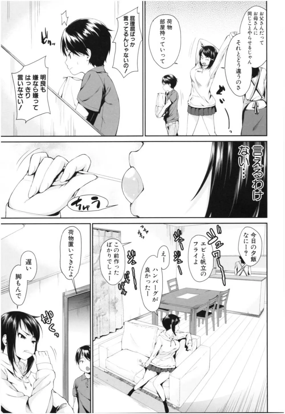 お姉ちゃんとイっしょ！ Page.6