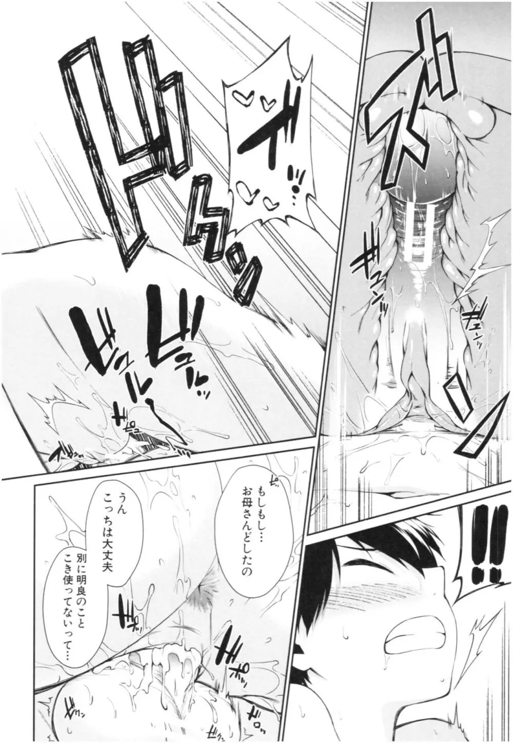 お姉ちゃんとイっしょ！ Page.83