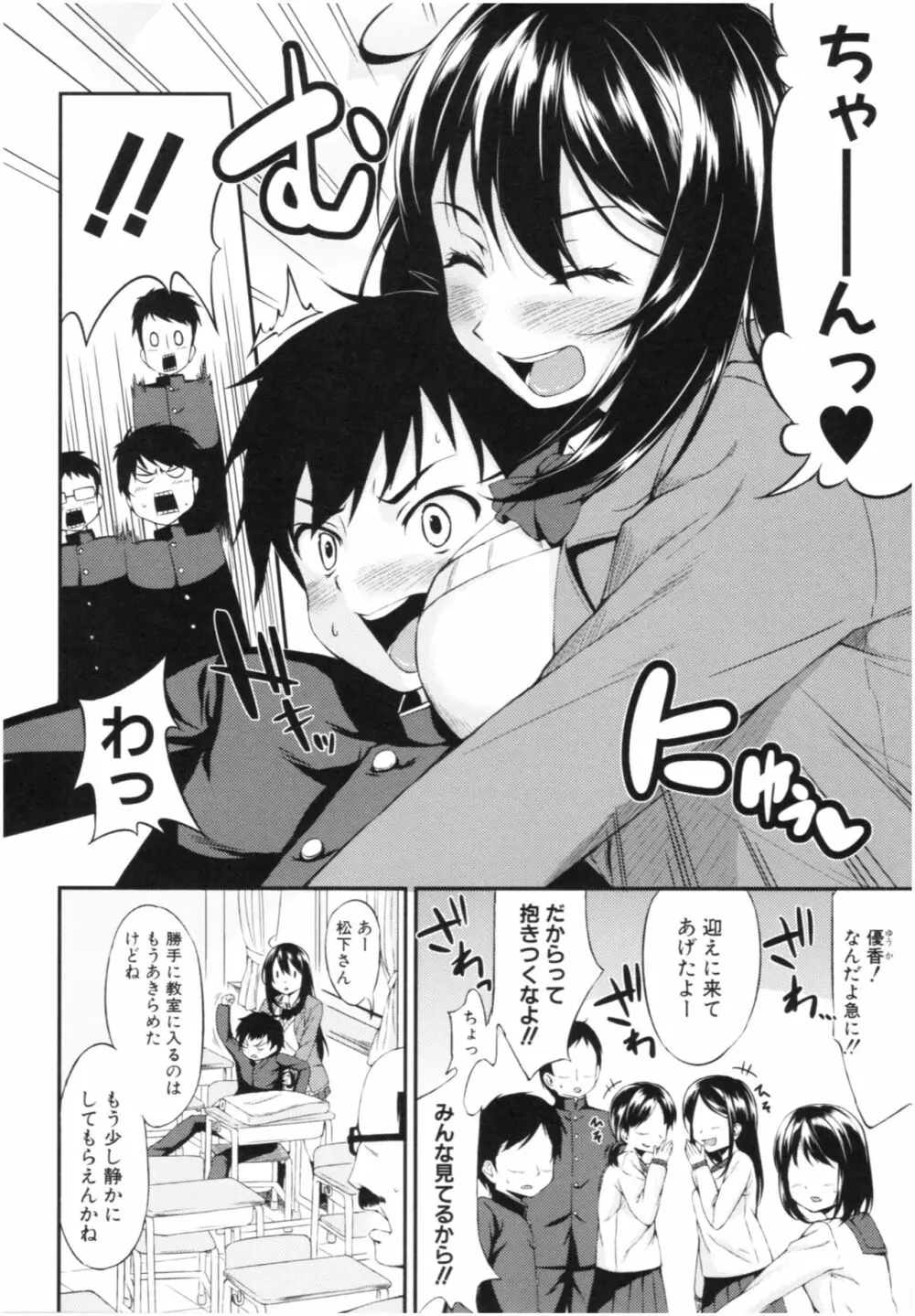 お姉ちゃんとイっしょ！ Page.87