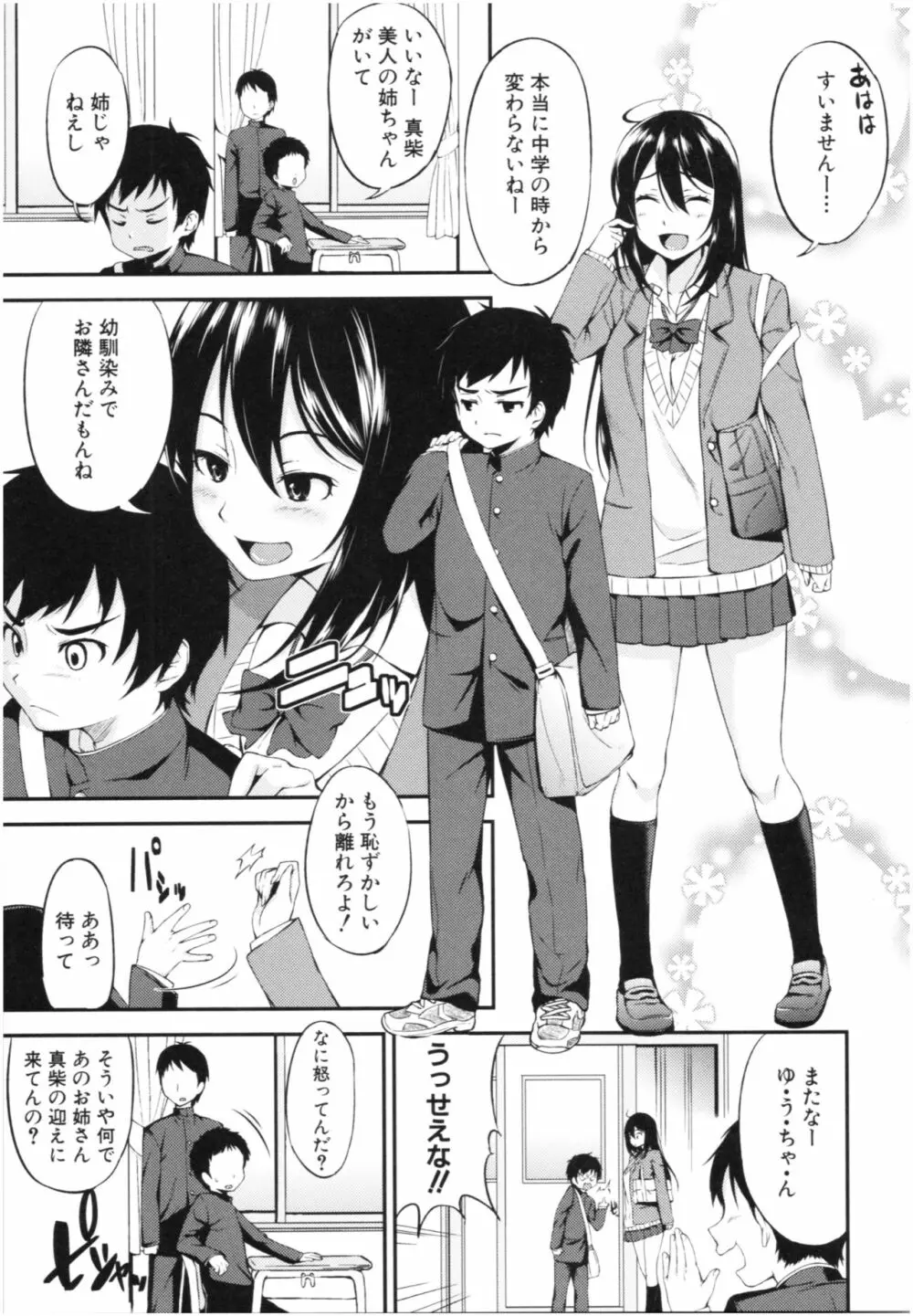 お姉ちゃんとイっしょ！ Page.88