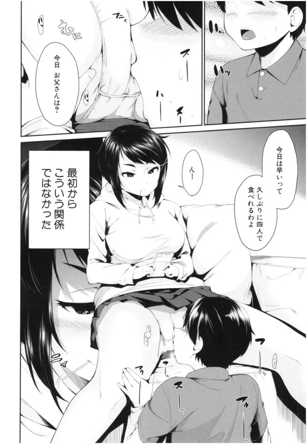 お姉ちゃんとイっしょ！ Page.9