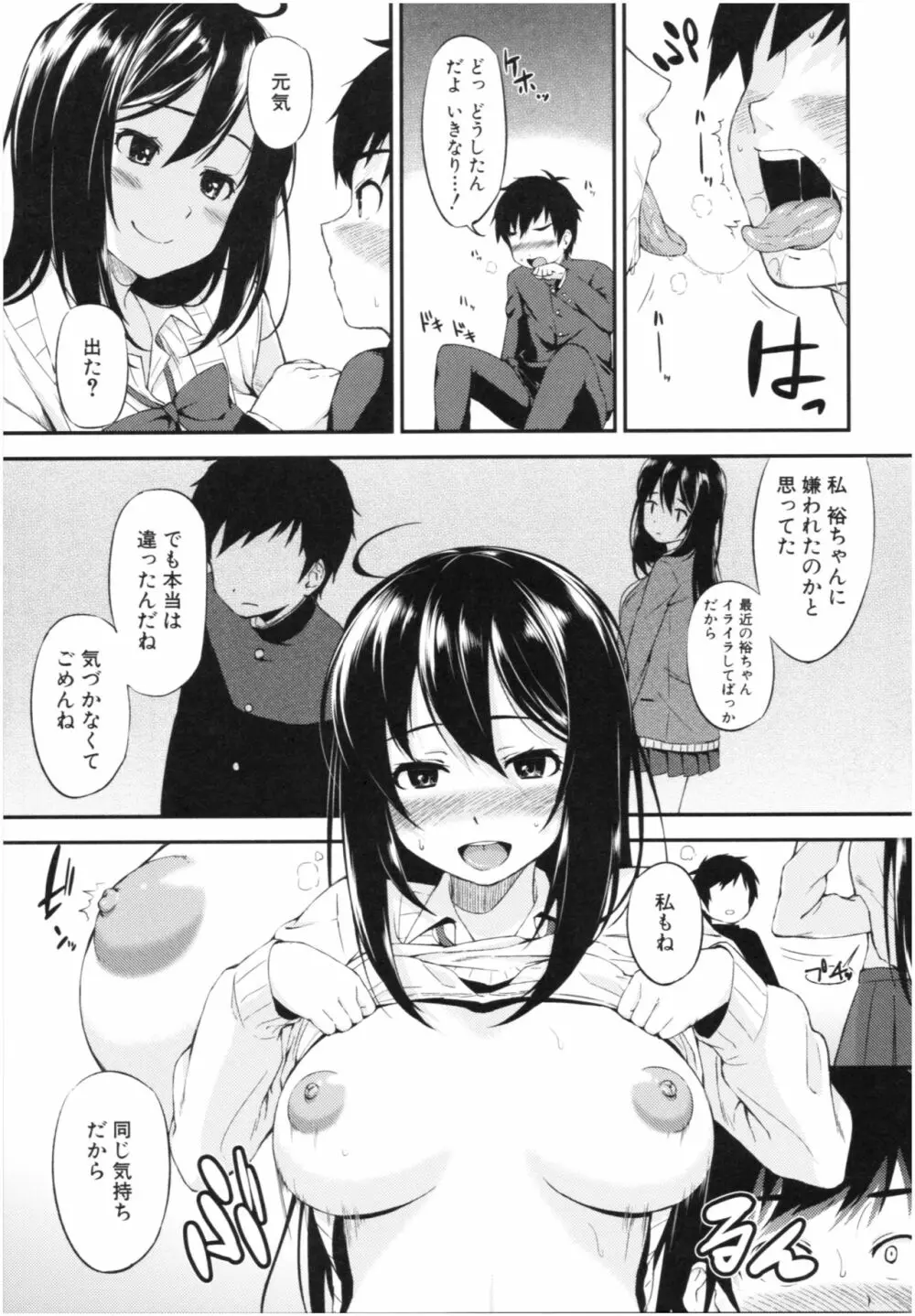 お姉ちゃんとイっしょ！ Page.96