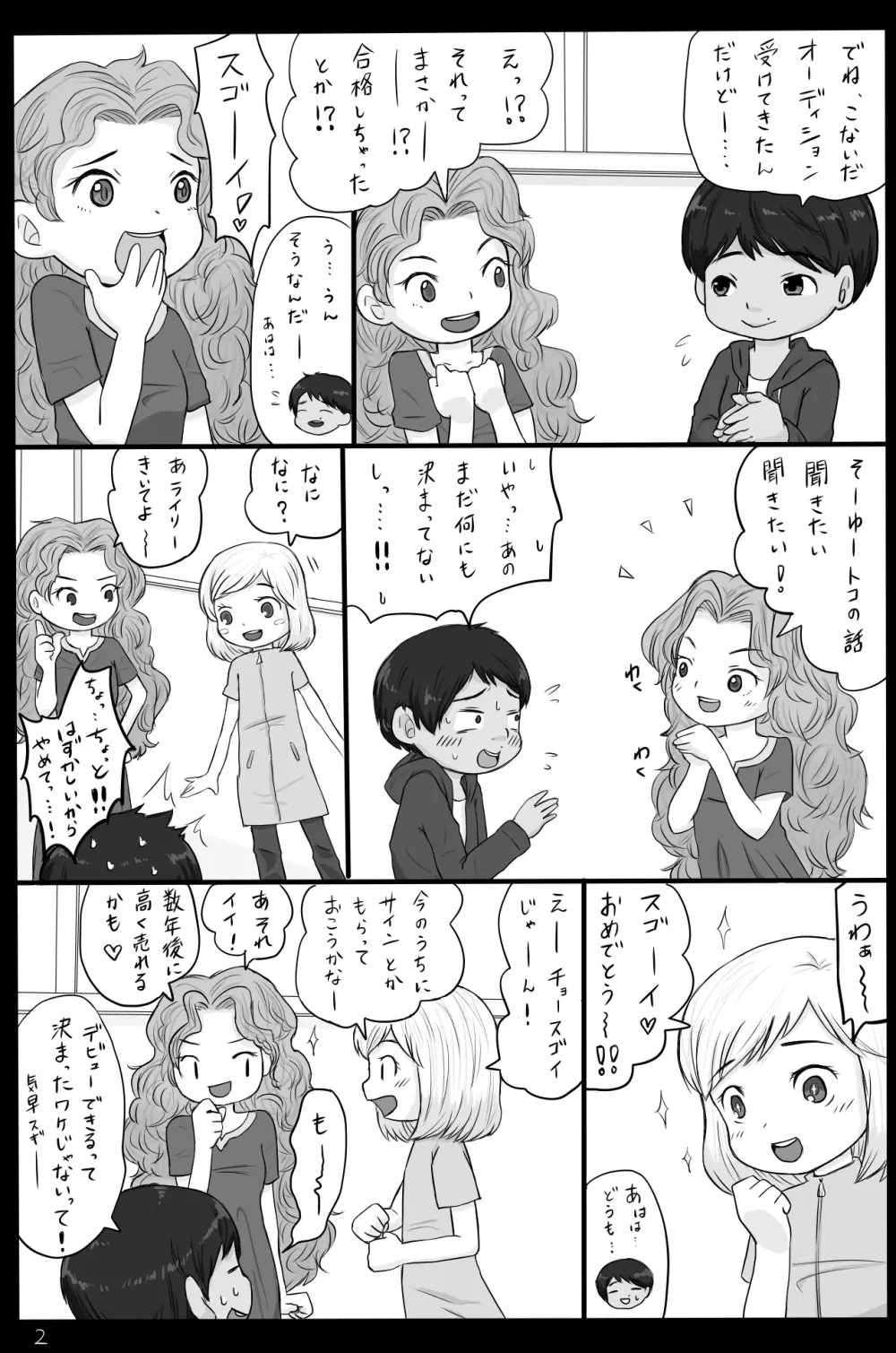 ミゲル君が体を張って頑張るまんが Page.3