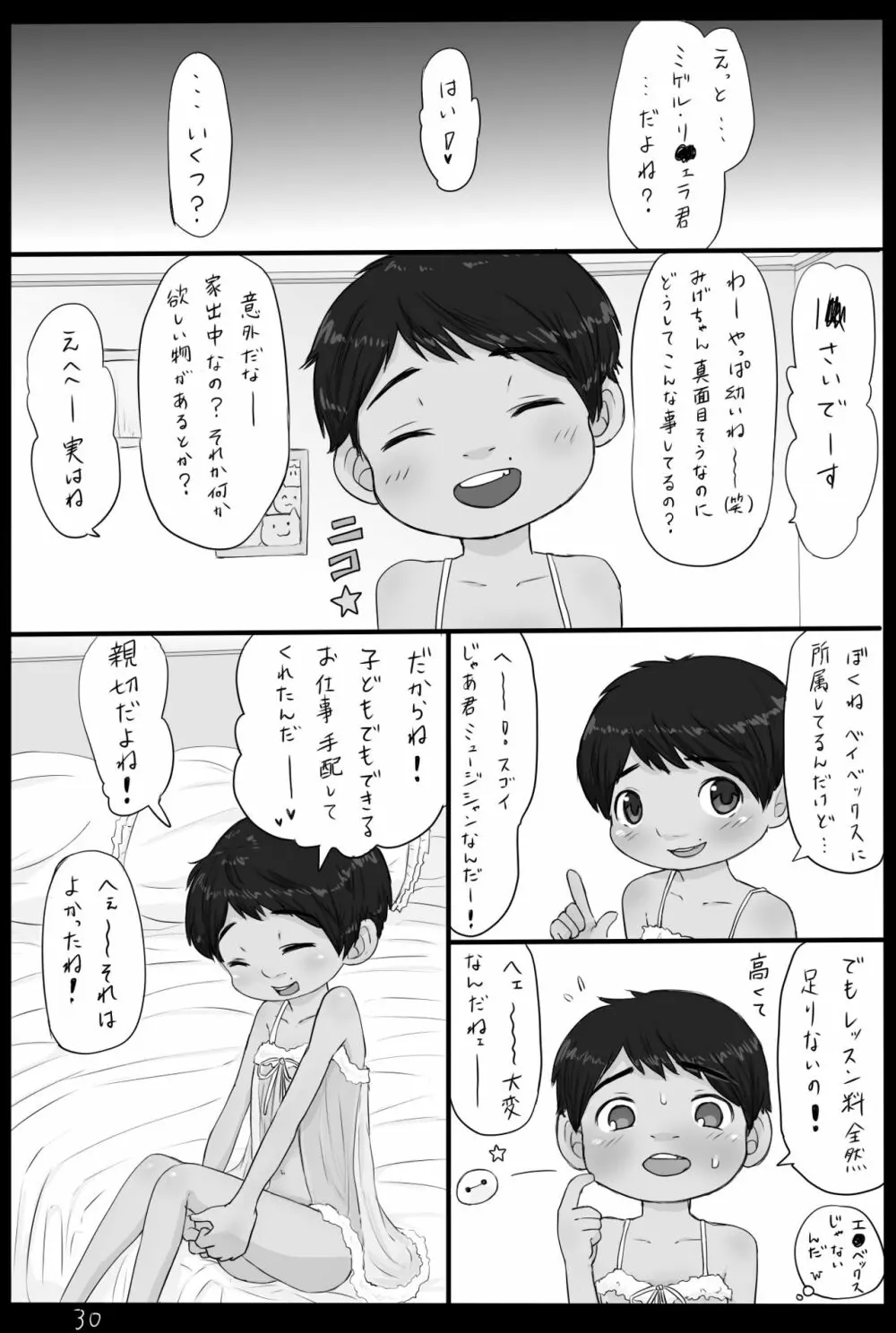 ミゲル君が体を張って頑張るまんが Page.31