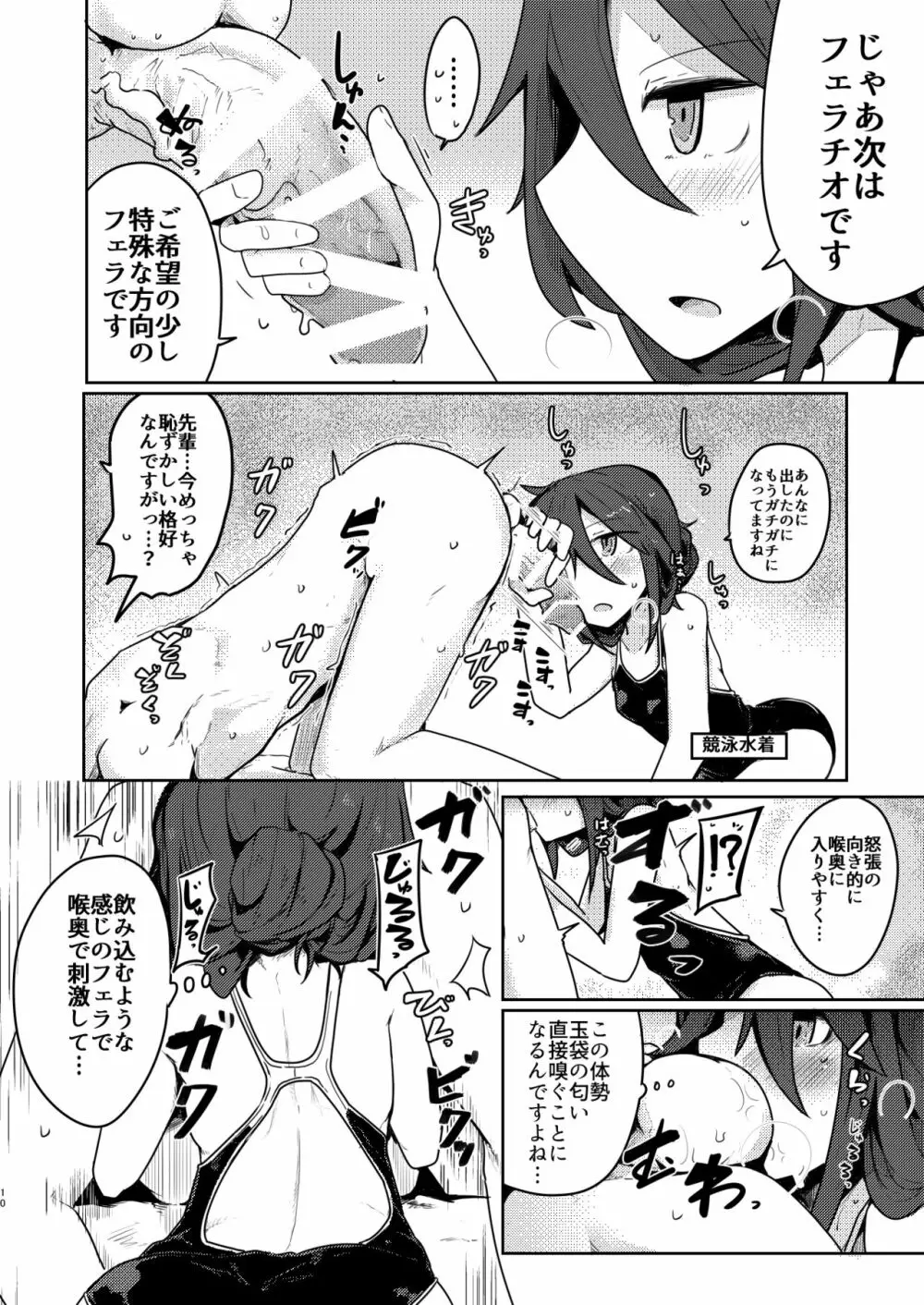 黒髪先輩の本〜どうせならコスプレで〜 Page.10