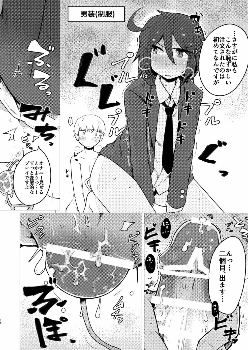 黒髪先輩の本〜どうせならコスプレで〜 Page.16