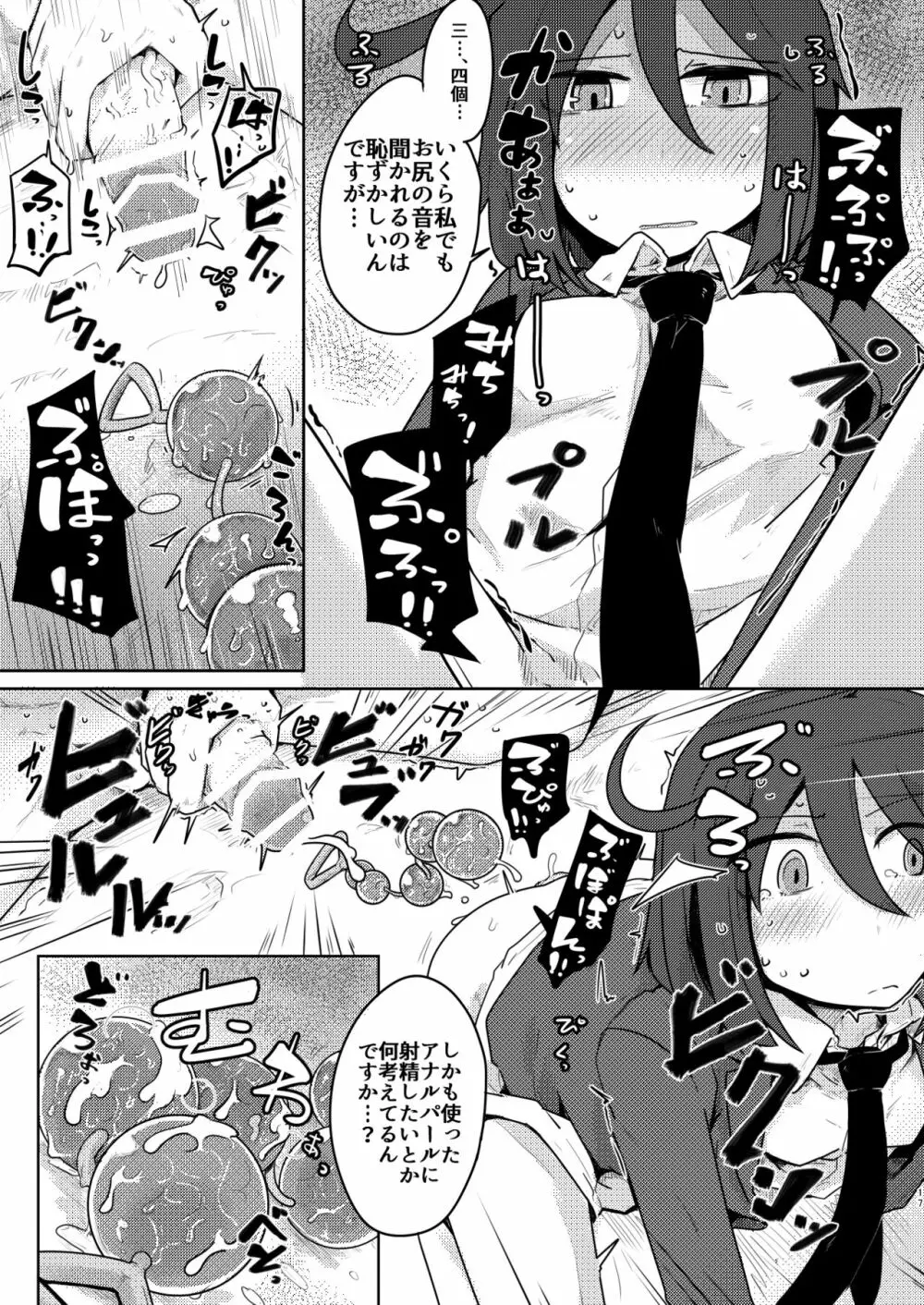 黒髪先輩の本〜どうせならコスプレで〜 Page.17