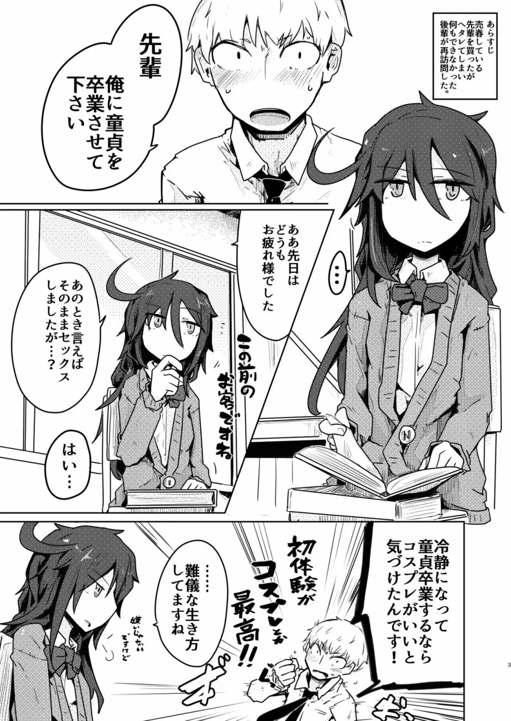 黒髪先輩の本〜どうせならコスプレで〜 Page.3