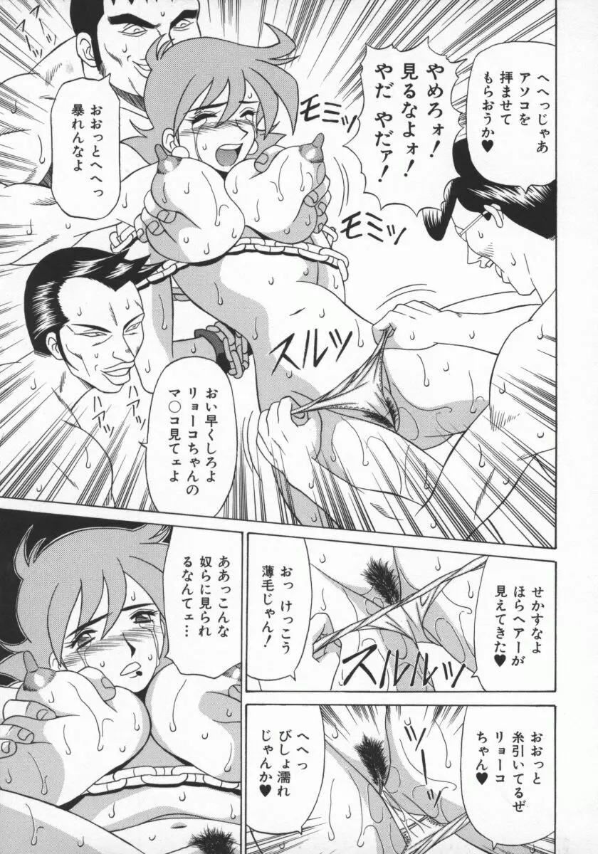 幕末学園伝リョーコ参る 1 Page.104