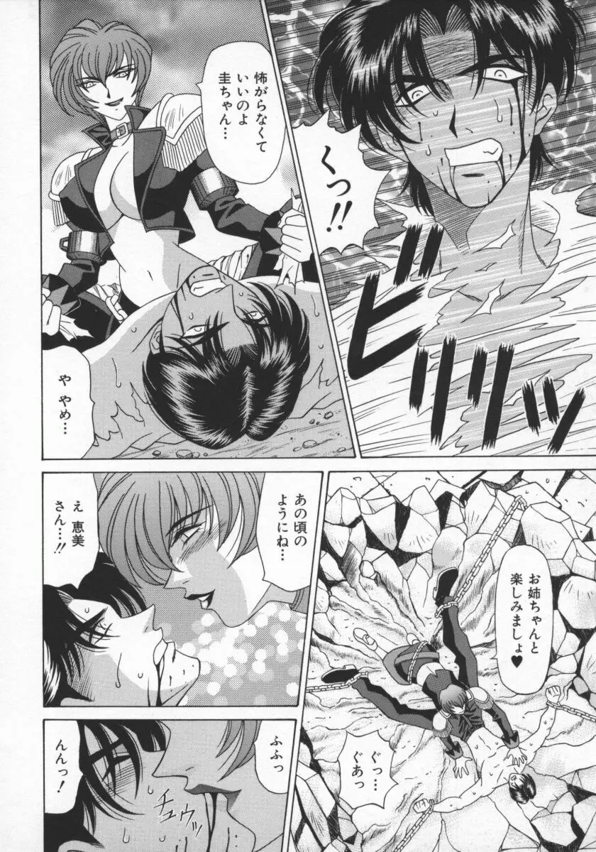 幕末学園伝リョーコ参る 1 Page.121