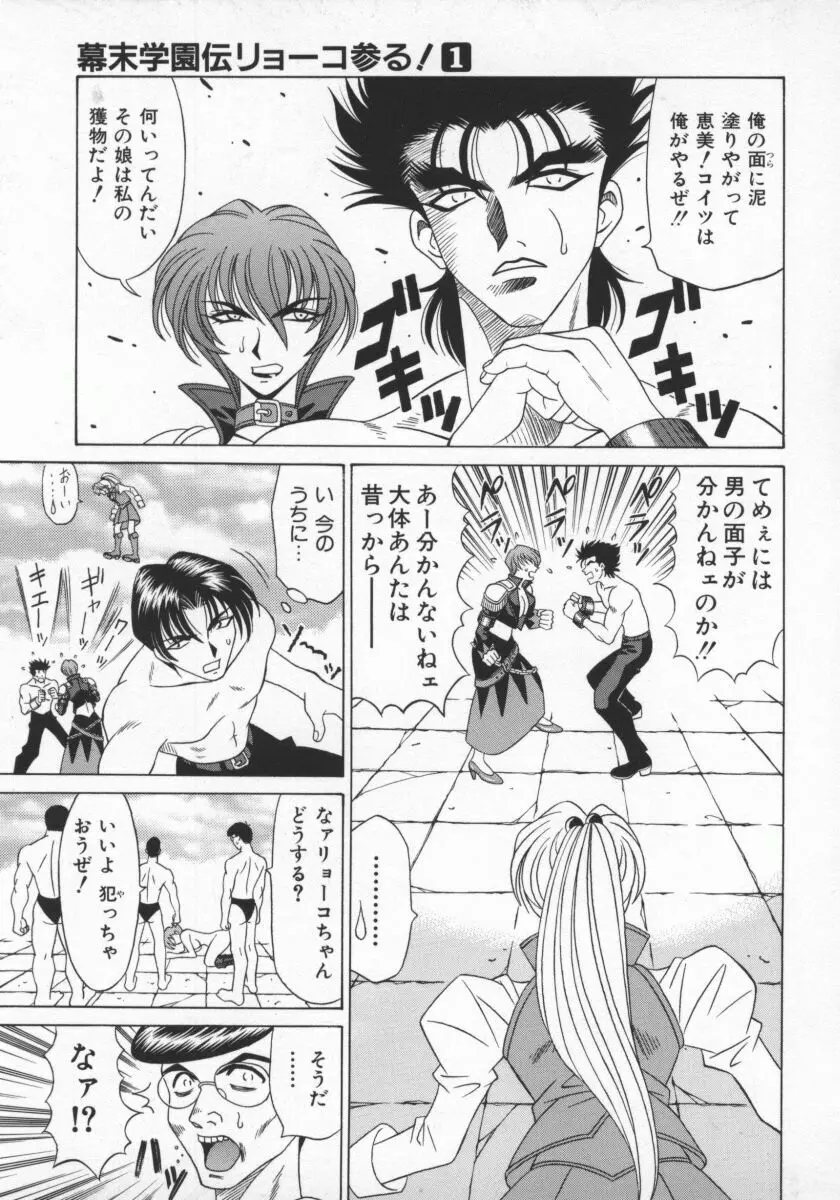 幕末学園伝リョーコ参る 1 Page.138