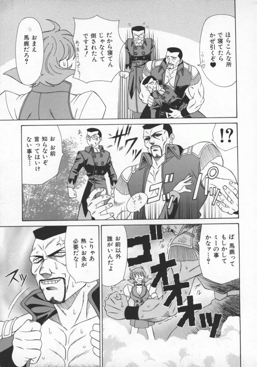 幕末学園伝リョーコ参る 1 Page.14