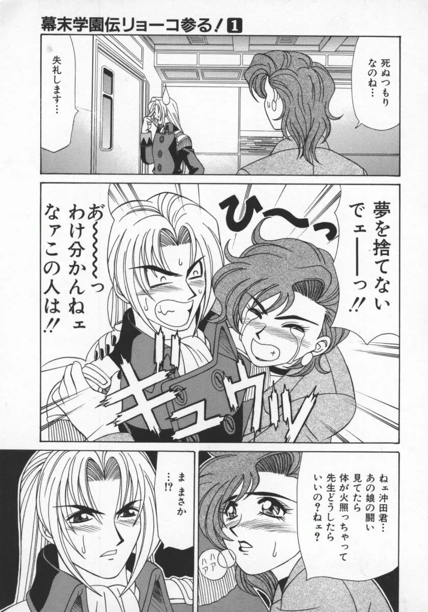 幕末学園伝リョーコ参る 1 Page.22