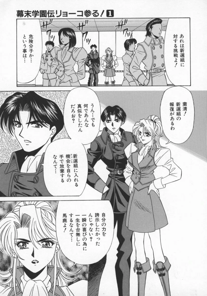 幕末学園伝リョーコ参る 1 Page.36