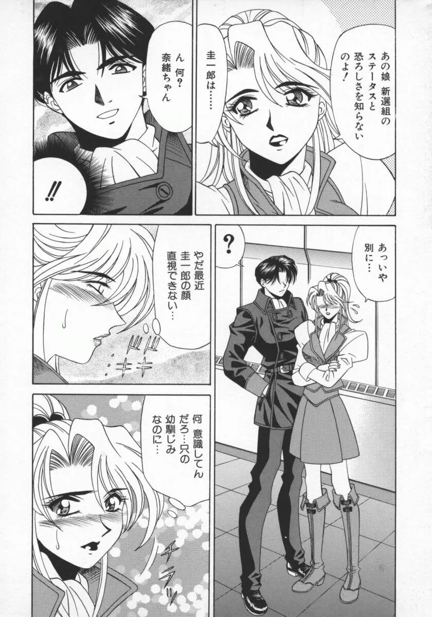 幕末学園伝リョーコ参る 1 Page.37