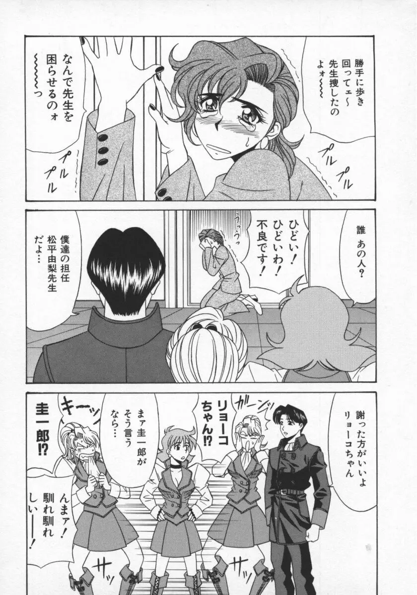 幕末学園伝リョーコ参る 1 Page.39