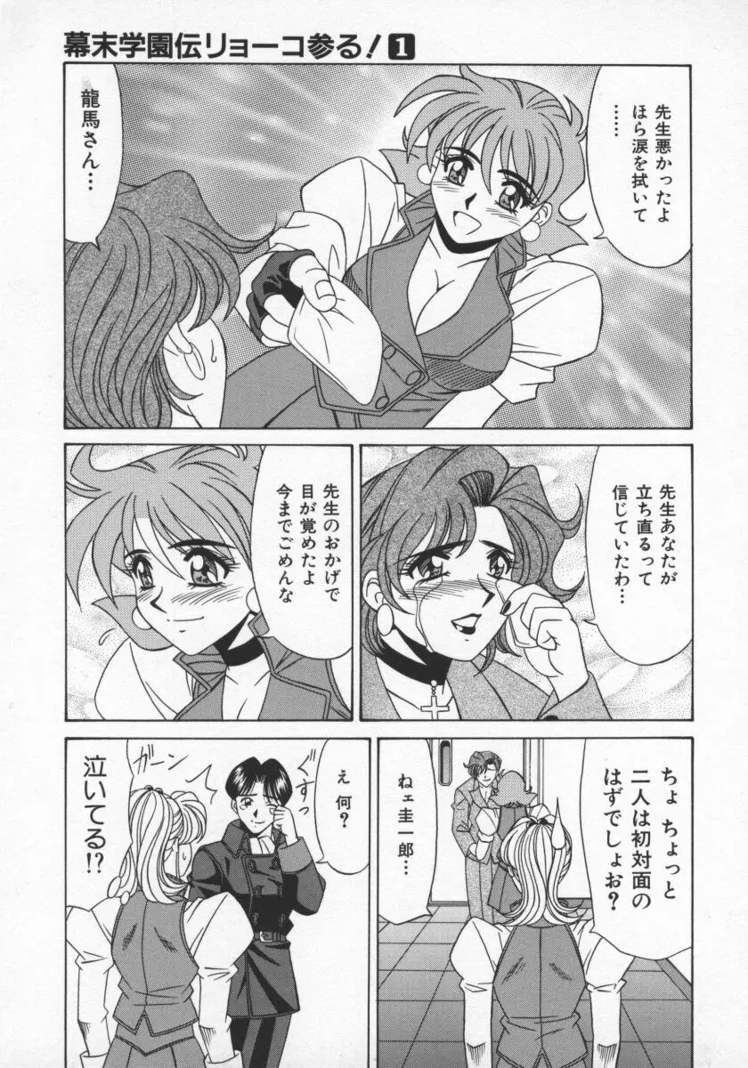 幕末学園伝リョーコ参る 1 Page.40