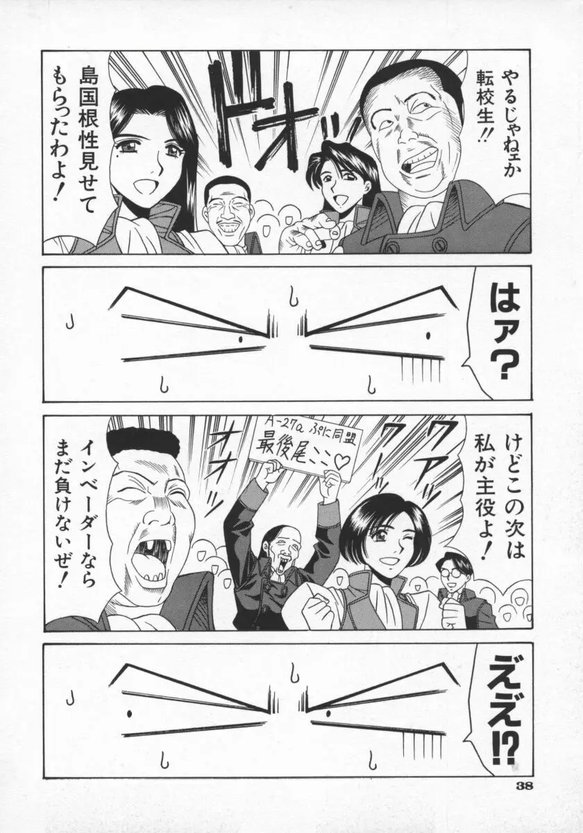 幕末学園伝リョーコ参る 1 Page.41