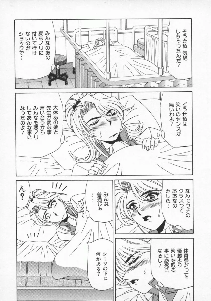 幕末学園伝リョーコ参る 1 Page.47