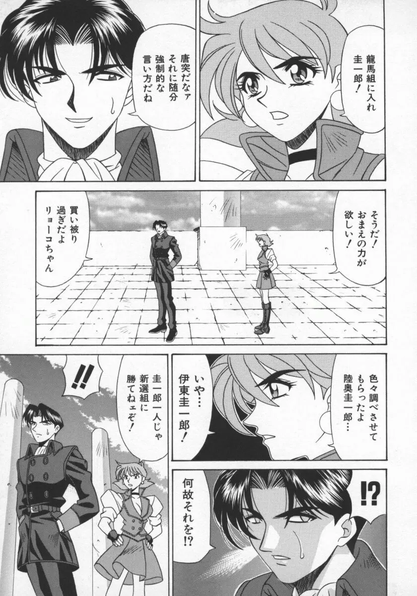 幕末学園伝リョーコ参る 1 Page.62