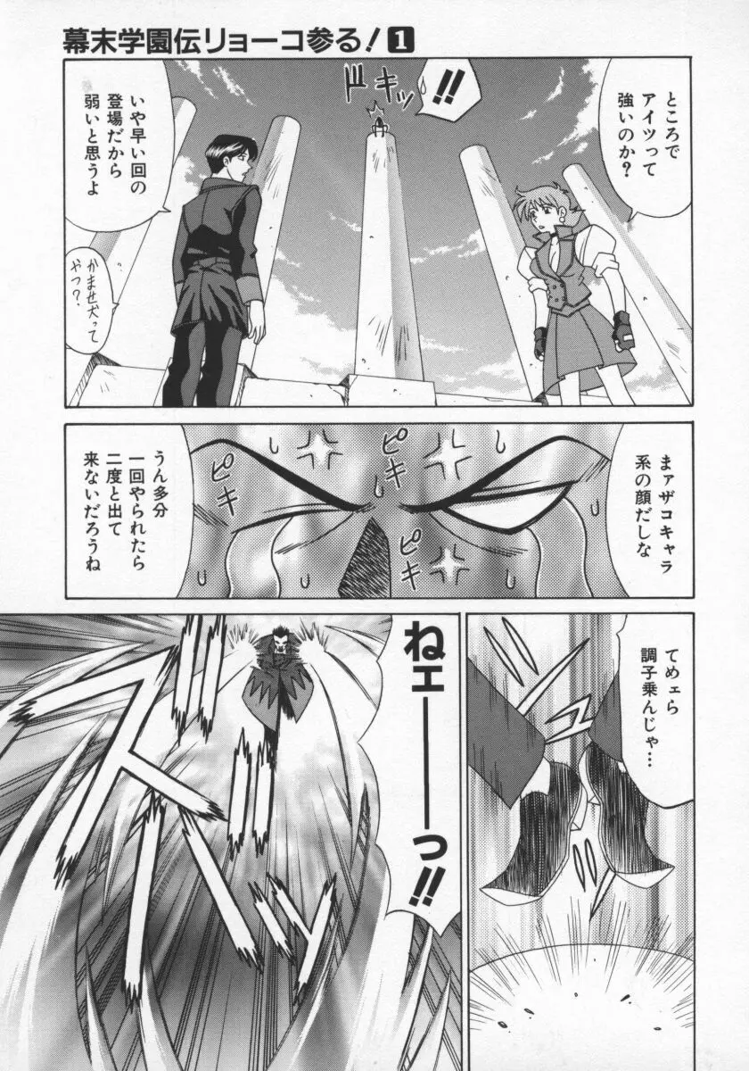 幕末学園伝リョーコ参る 1 Page.80