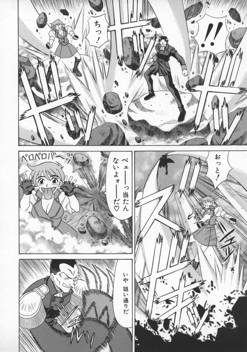 幕末学園伝リョーコ参る 1 Page.81