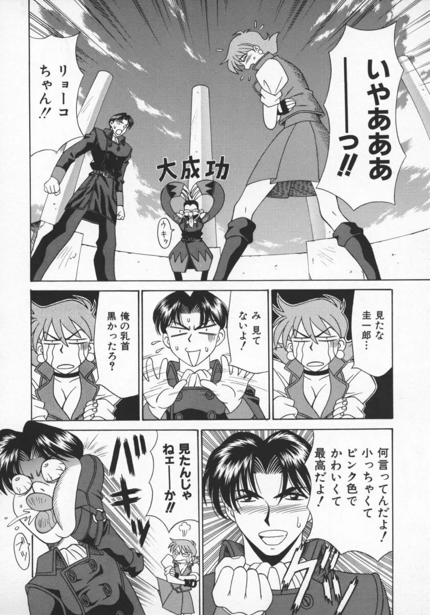 幕末学園伝リョーコ参る 1 Page.83