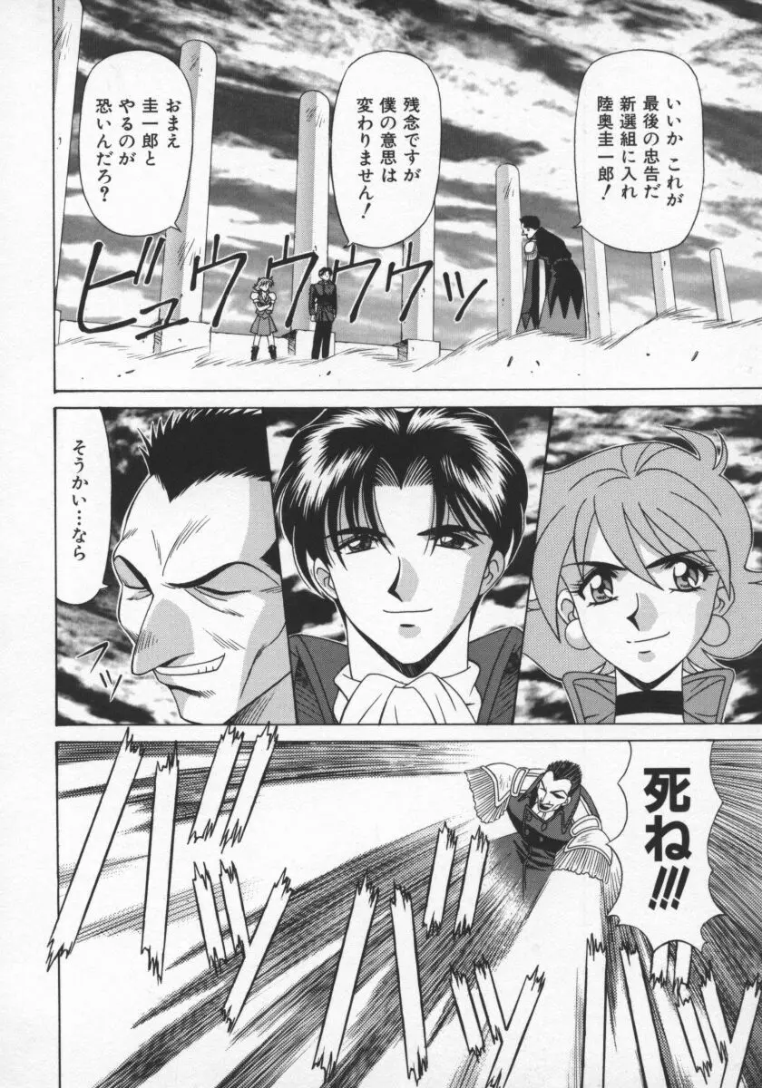 幕末学園伝リョーコ参る 1 Page.87