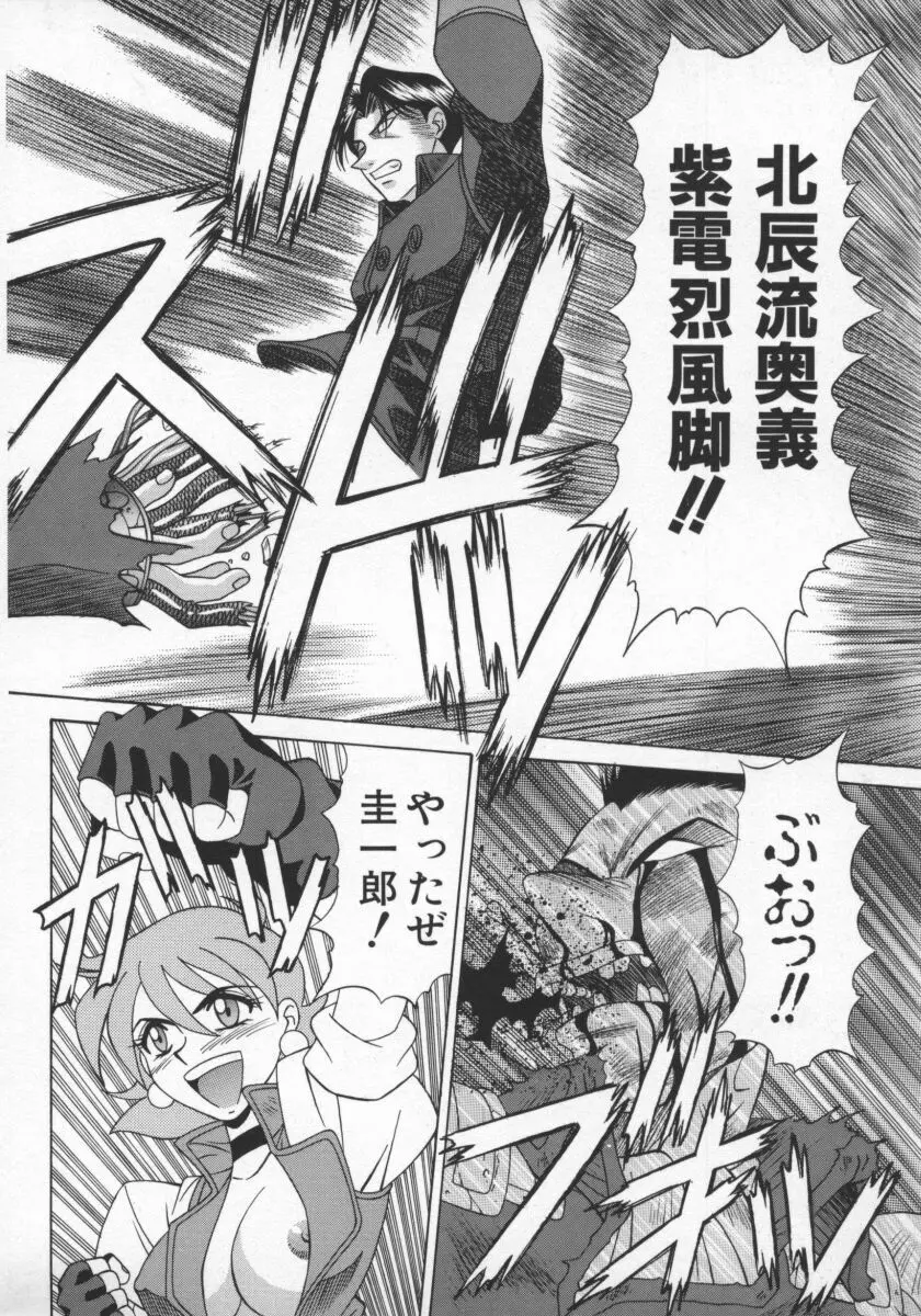 幕末学園伝リョーコ参る 1 Page.89