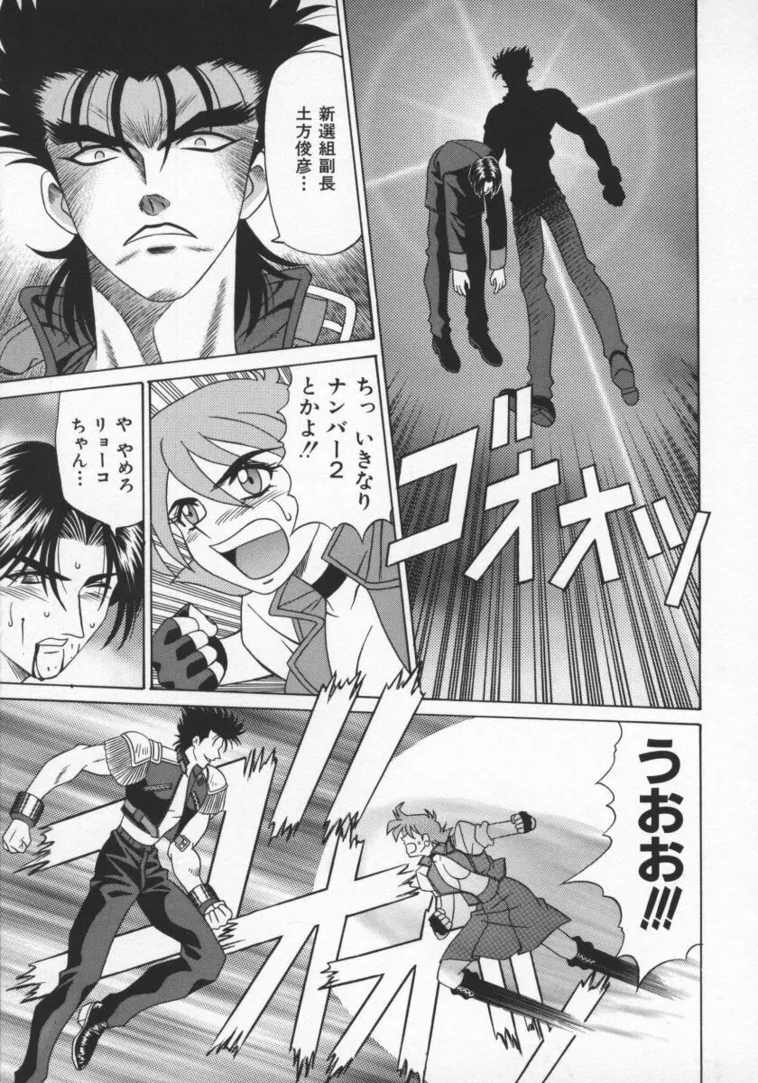 幕末学園伝リョーコ参る 1 Page.92