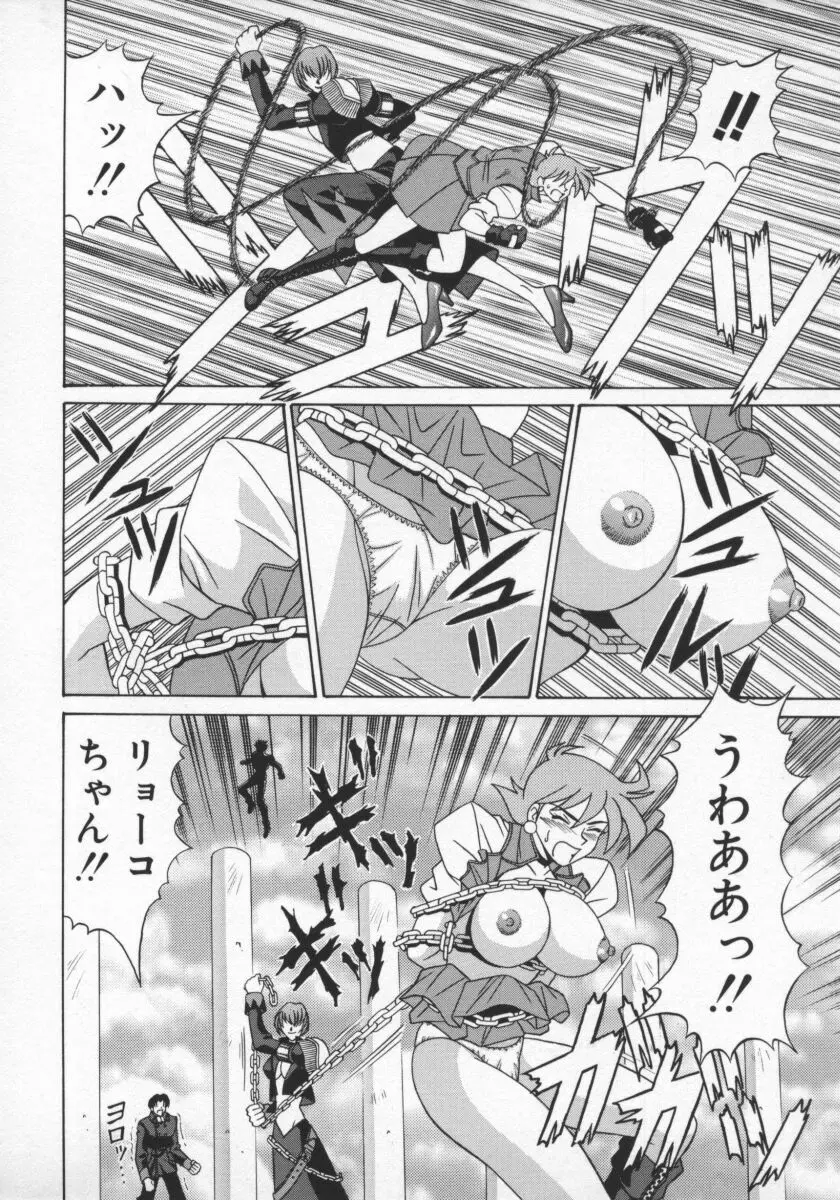 幕末学園伝リョーコ参る 1 Page.95