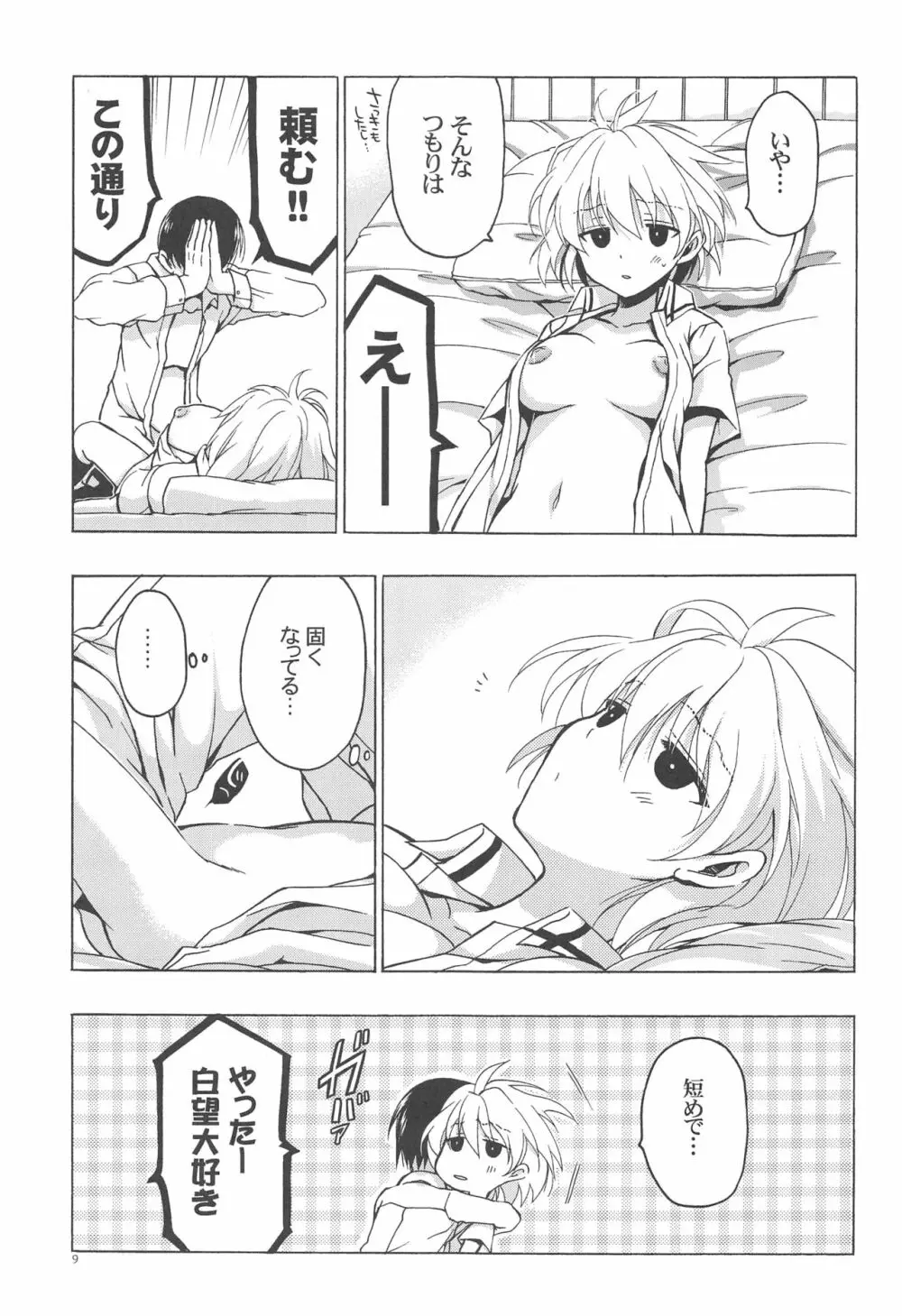 もし小瀬川さんが俺の嫁だったら2 Page.8