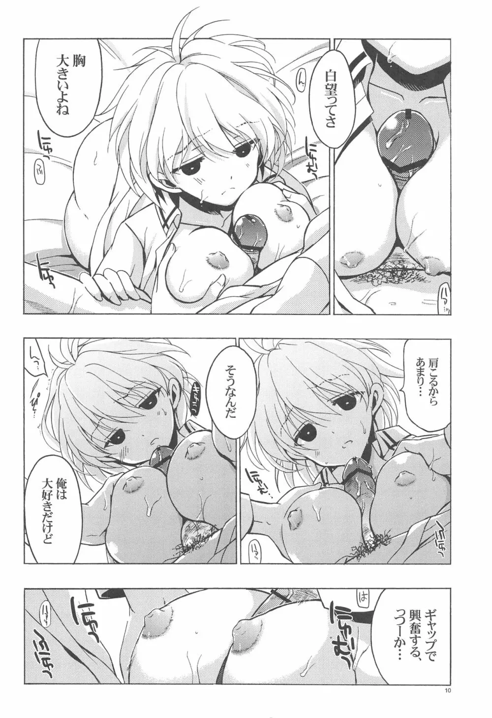 もし小瀬川さんが俺の嫁だったら2 Page.9