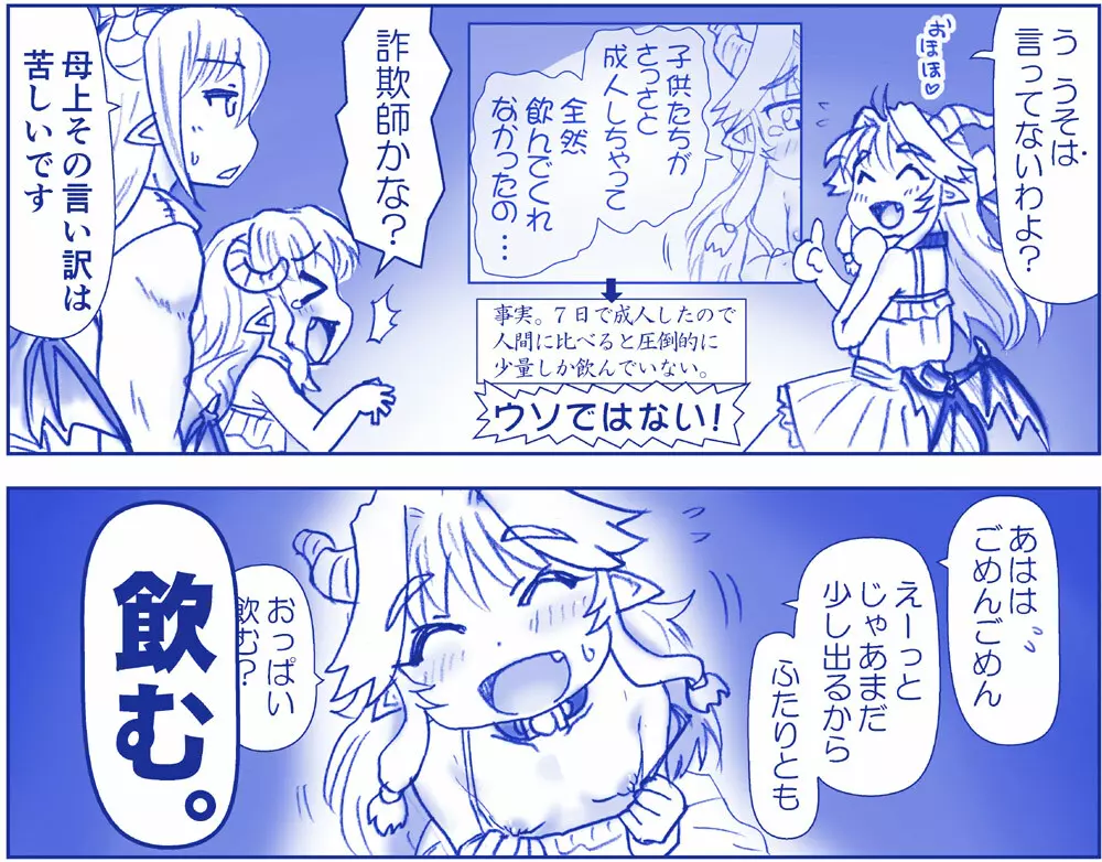 悪魔娘監禁日誌シリーズ Page.107