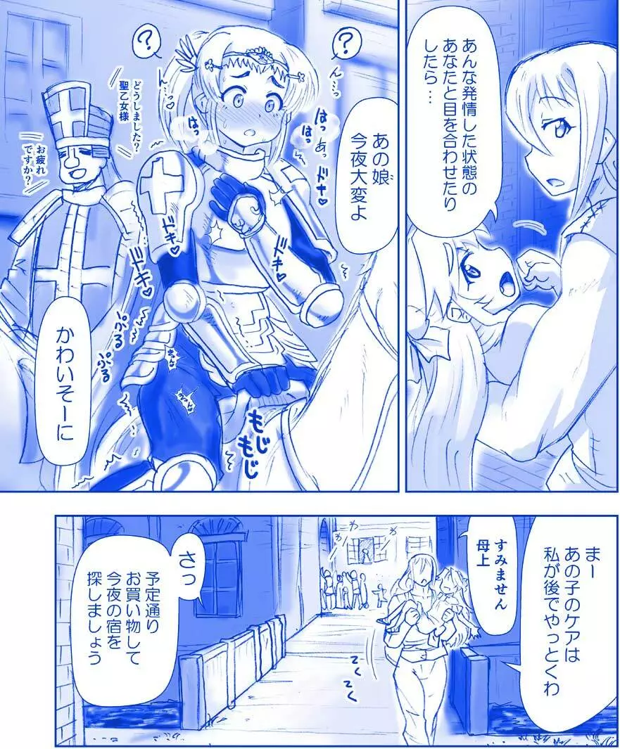 悪魔娘監禁日誌シリーズ Page.204